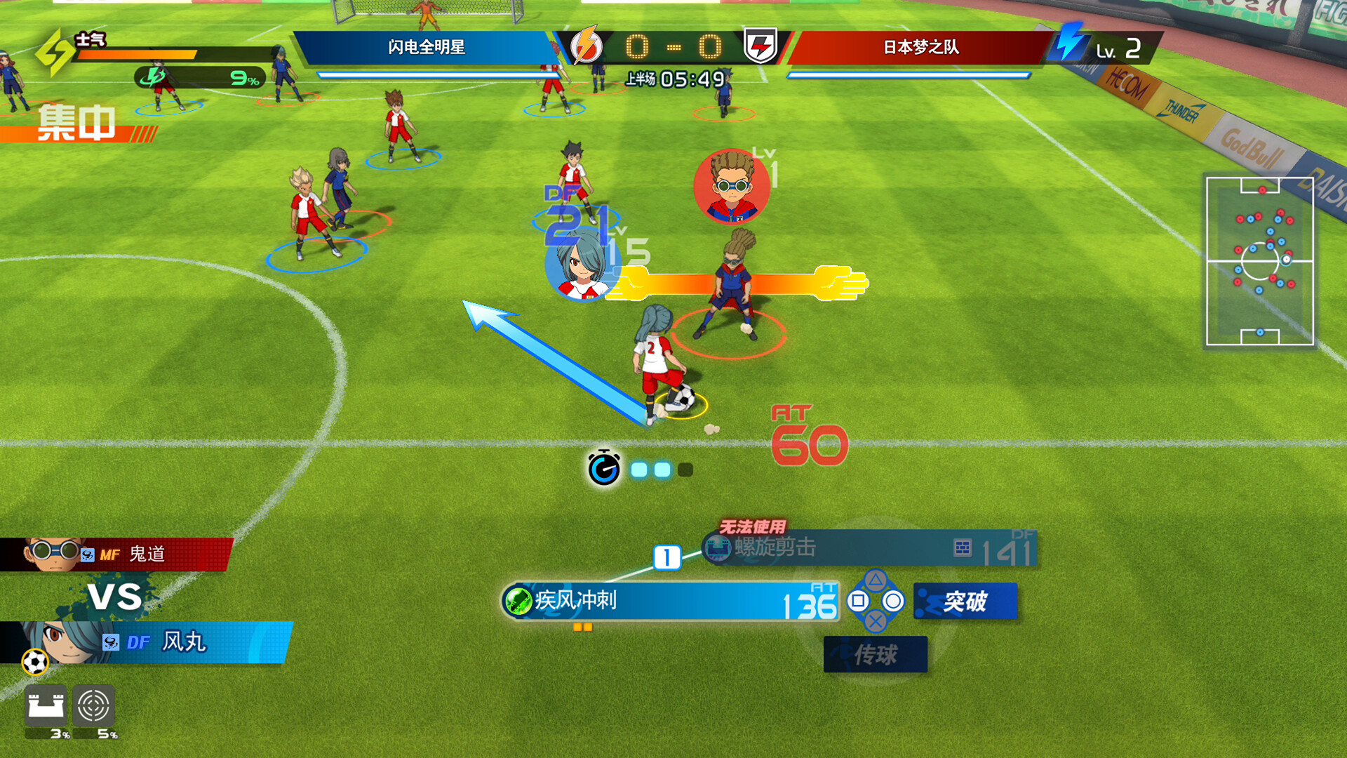 Inazuma Eleven Ares match
